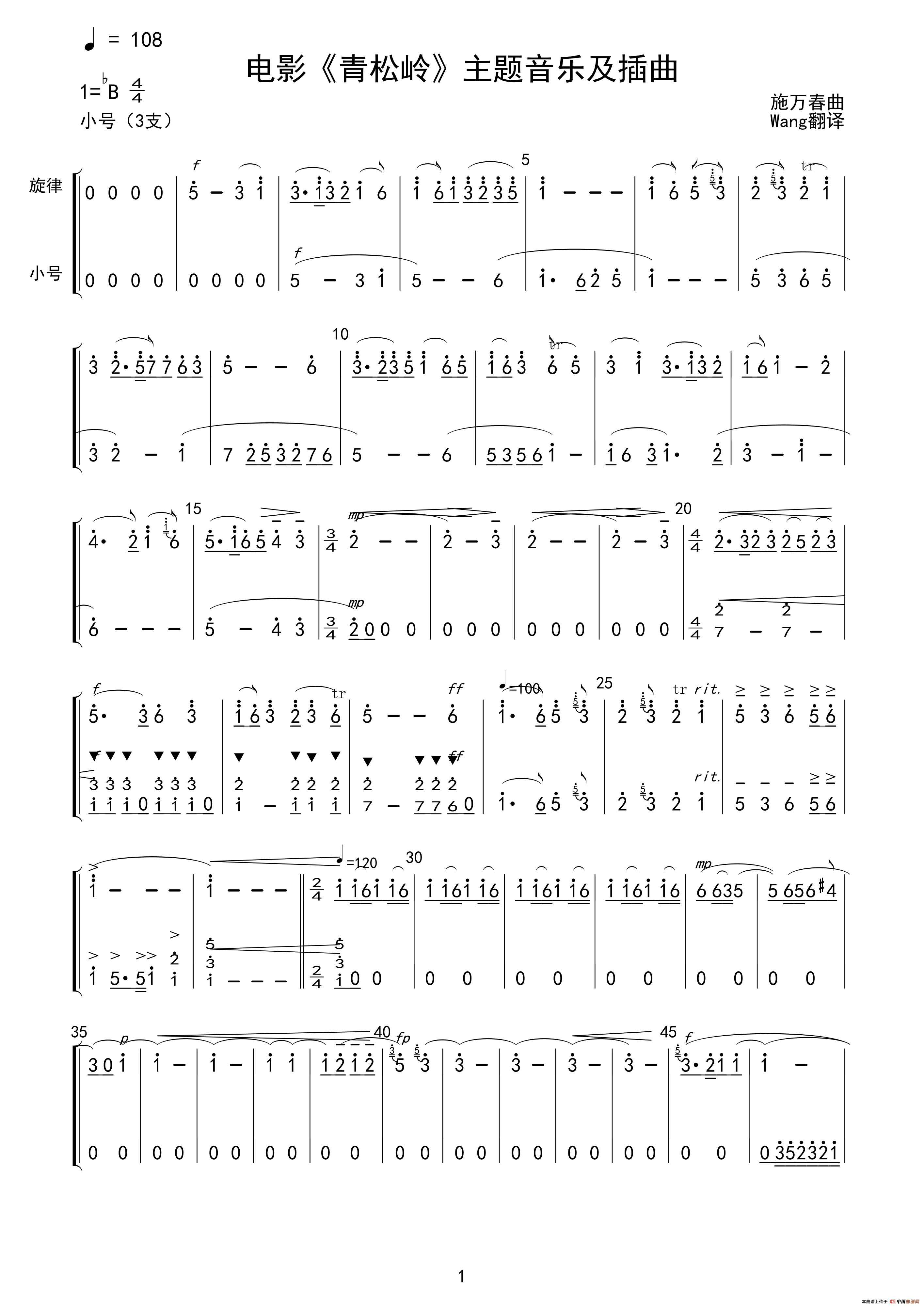 青松岭主题音乐及插曲（简谱总谱及分谱）