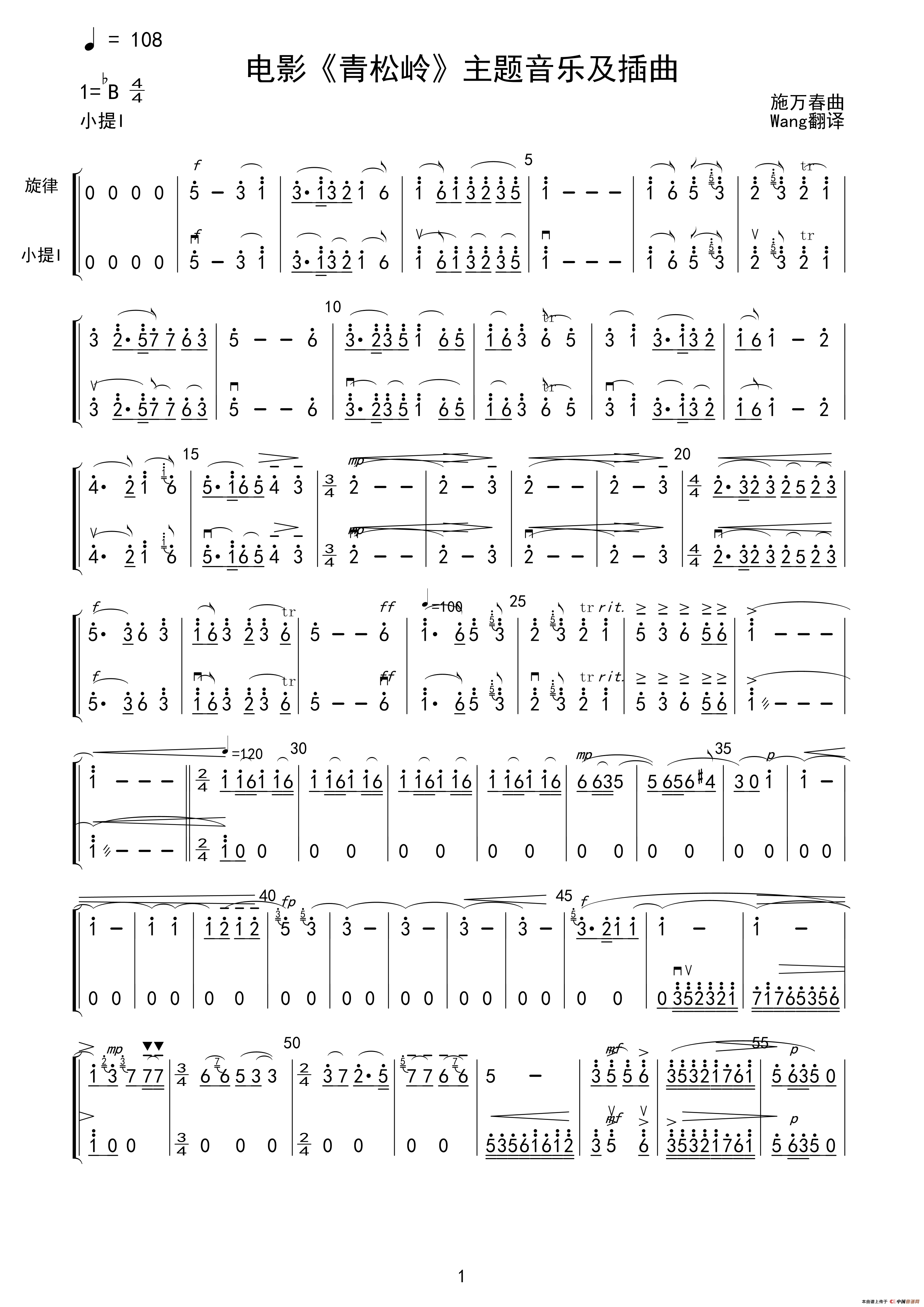 青松岭主题音乐及插曲（简谱总谱及分谱）