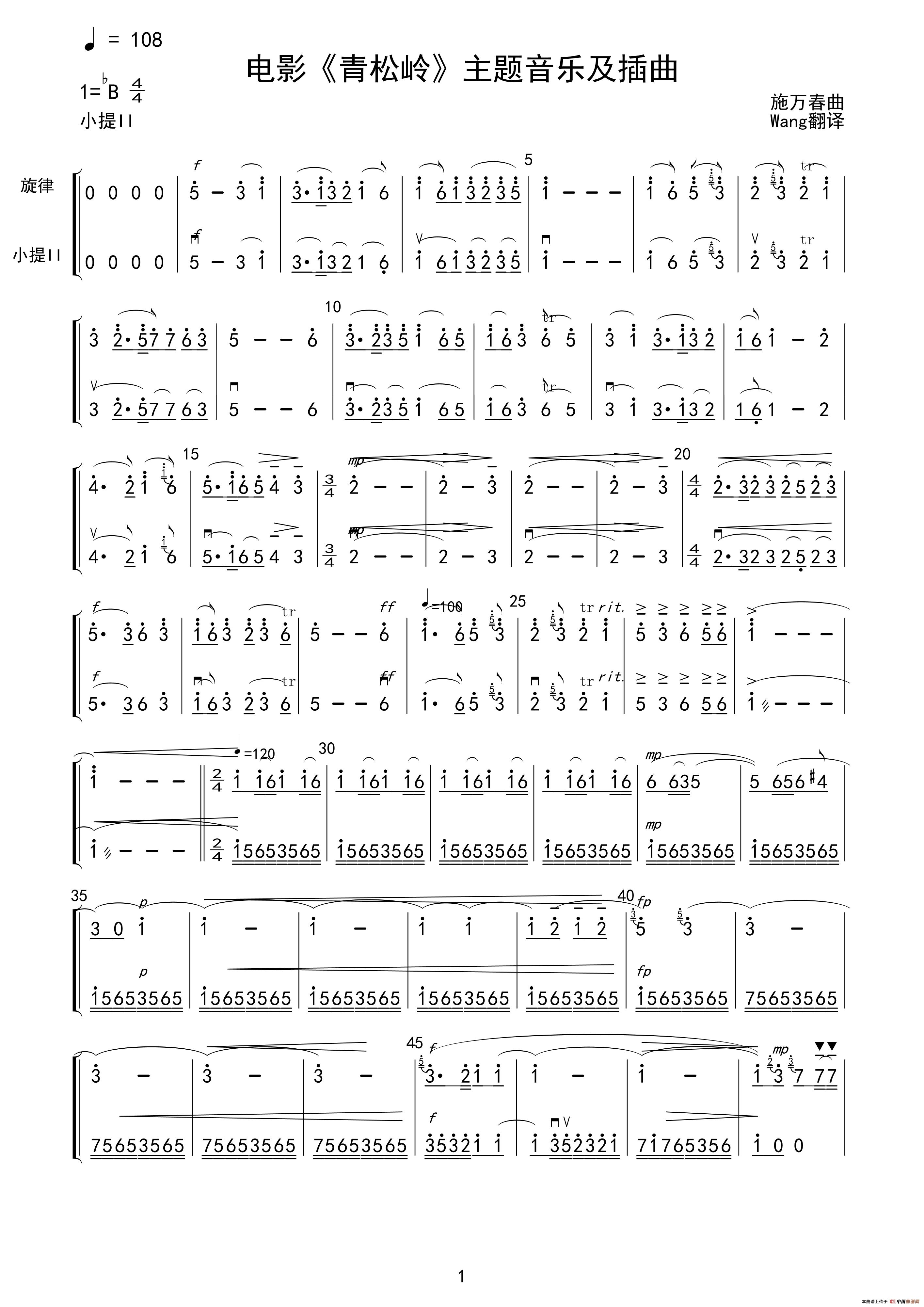 青松岭主题音乐及插曲（简谱总谱及分谱）