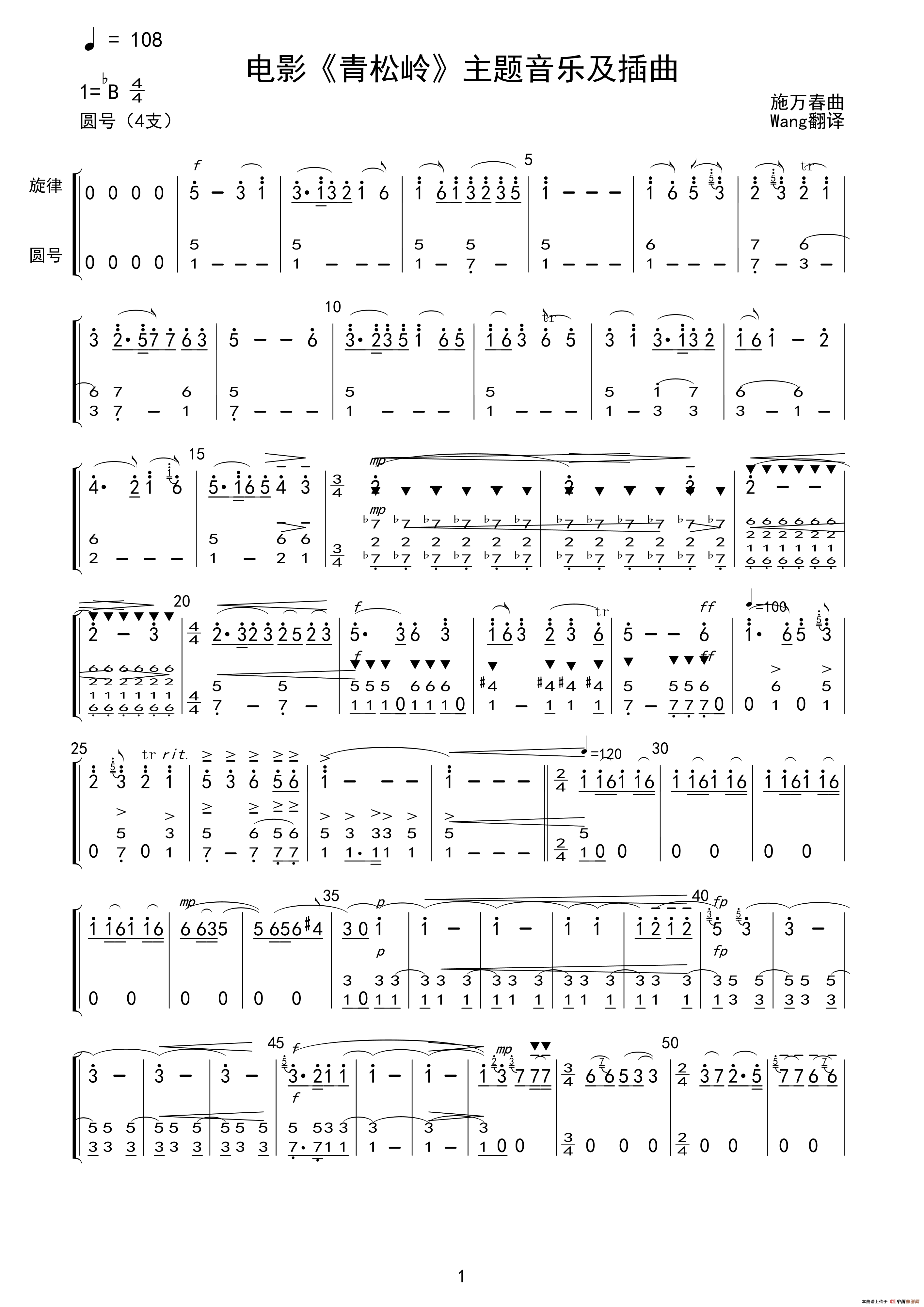 青松岭主题音乐及插曲（简谱总谱及分谱）