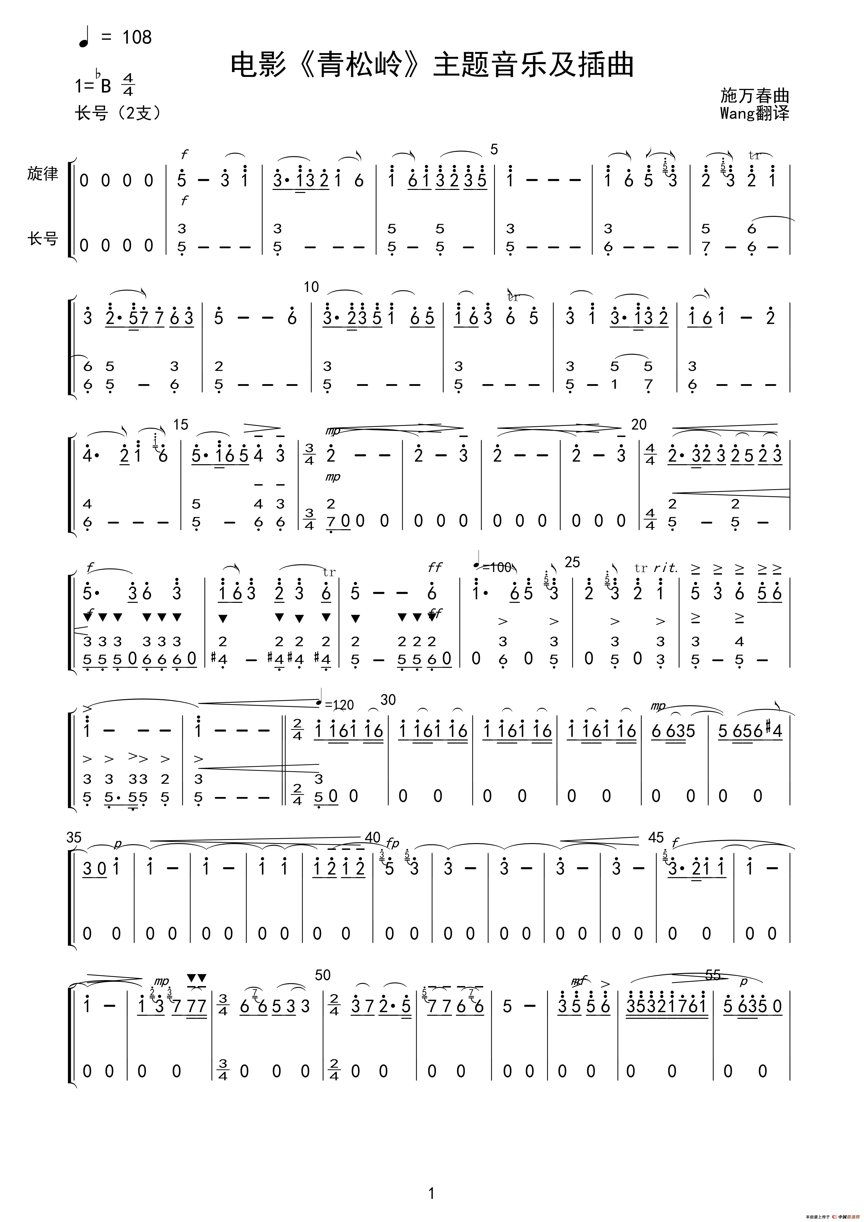 青松岭主题音乐及插曲（简谱总谱及分谱）