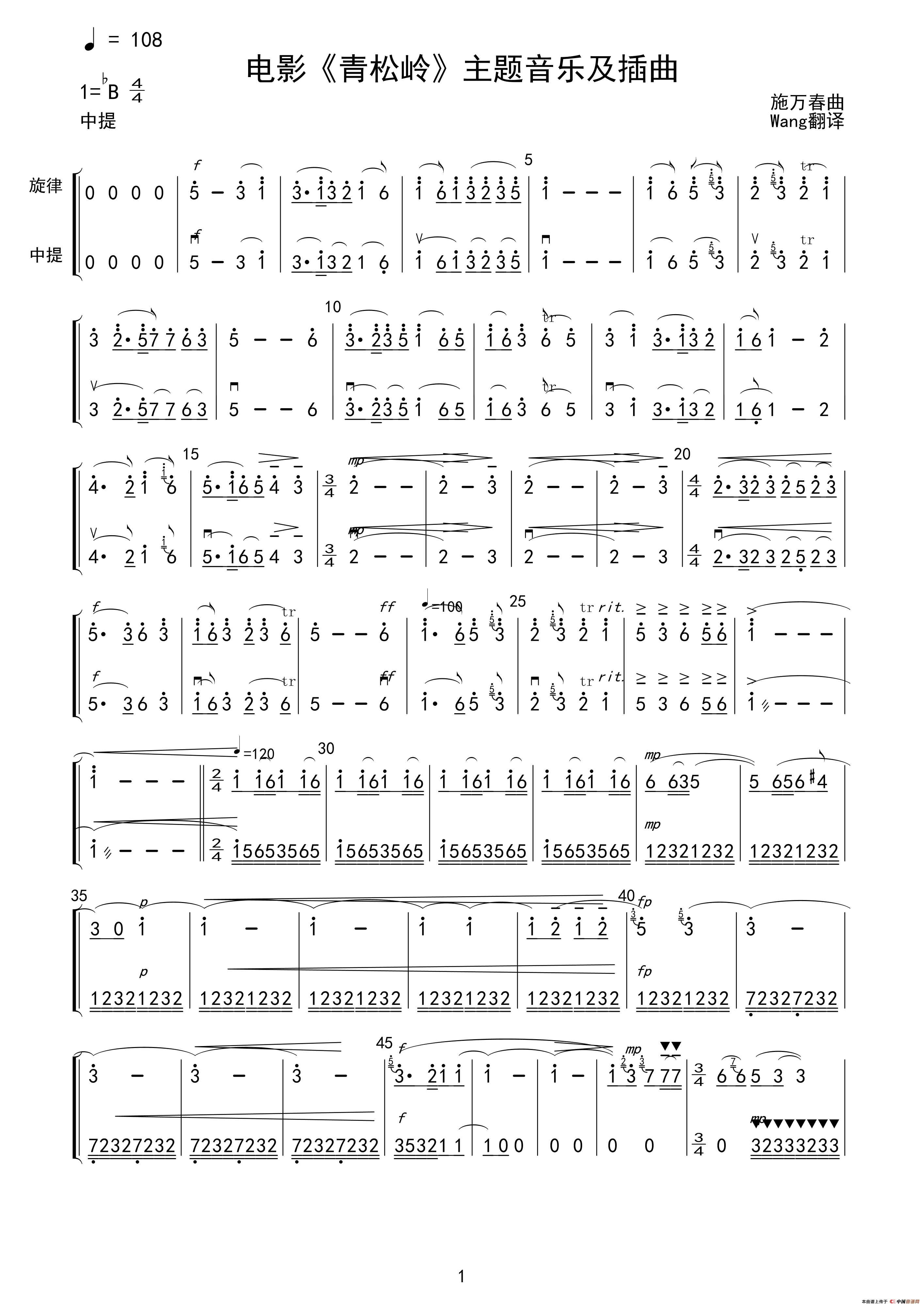 青松岭主题音乐及插曲（简谱总谱及分谱）