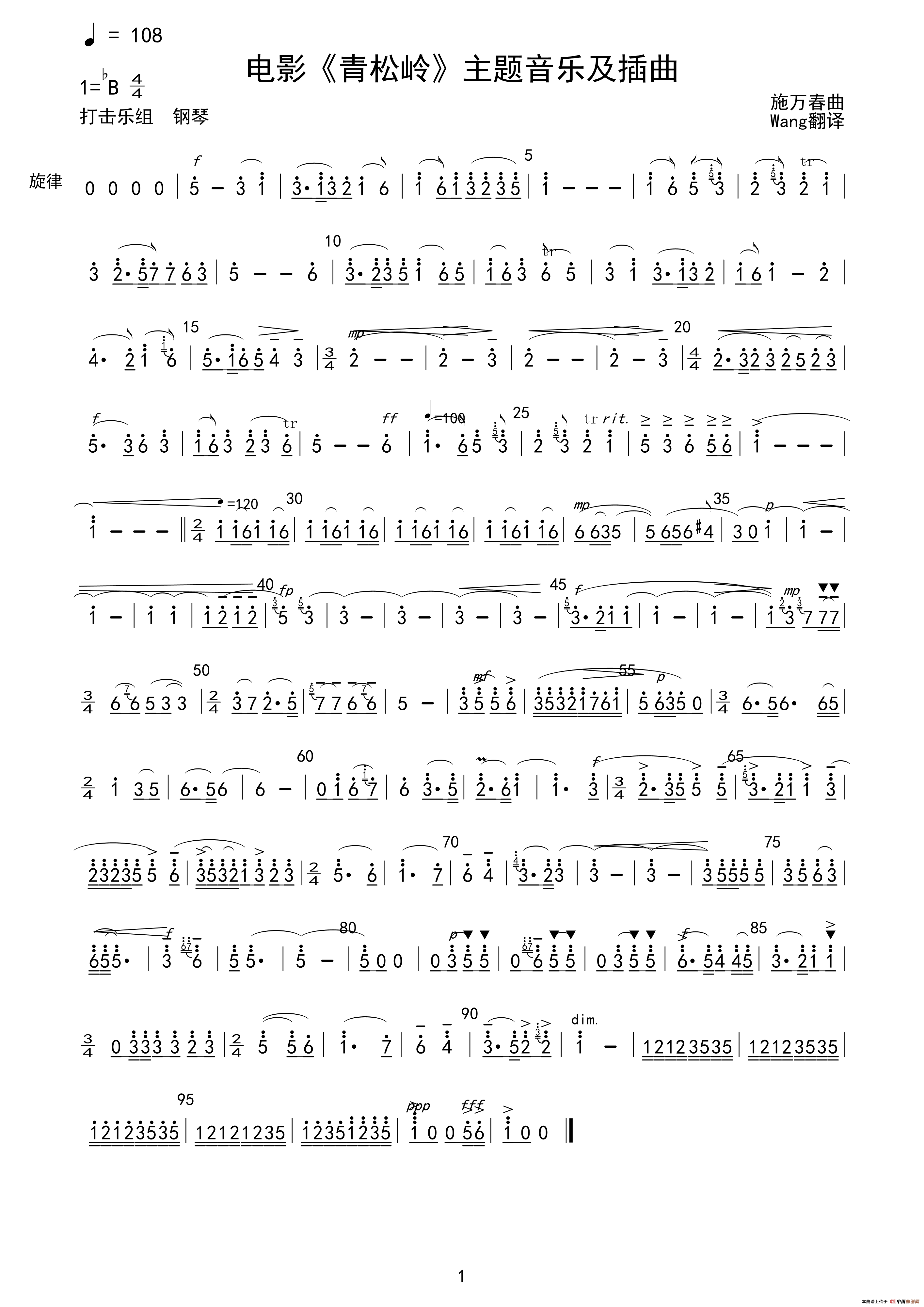 青松岭主题音乐及插曲（简谱总谱及分谱）