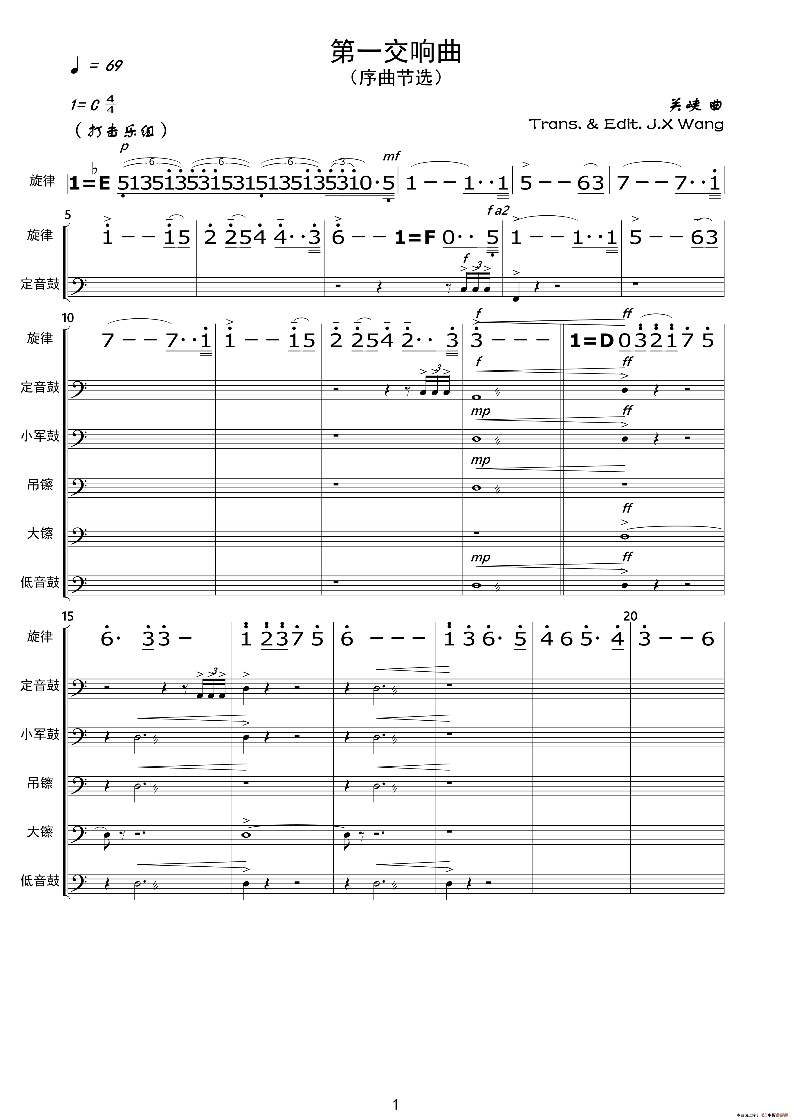 关峡：第一交响曲（简谱节选）