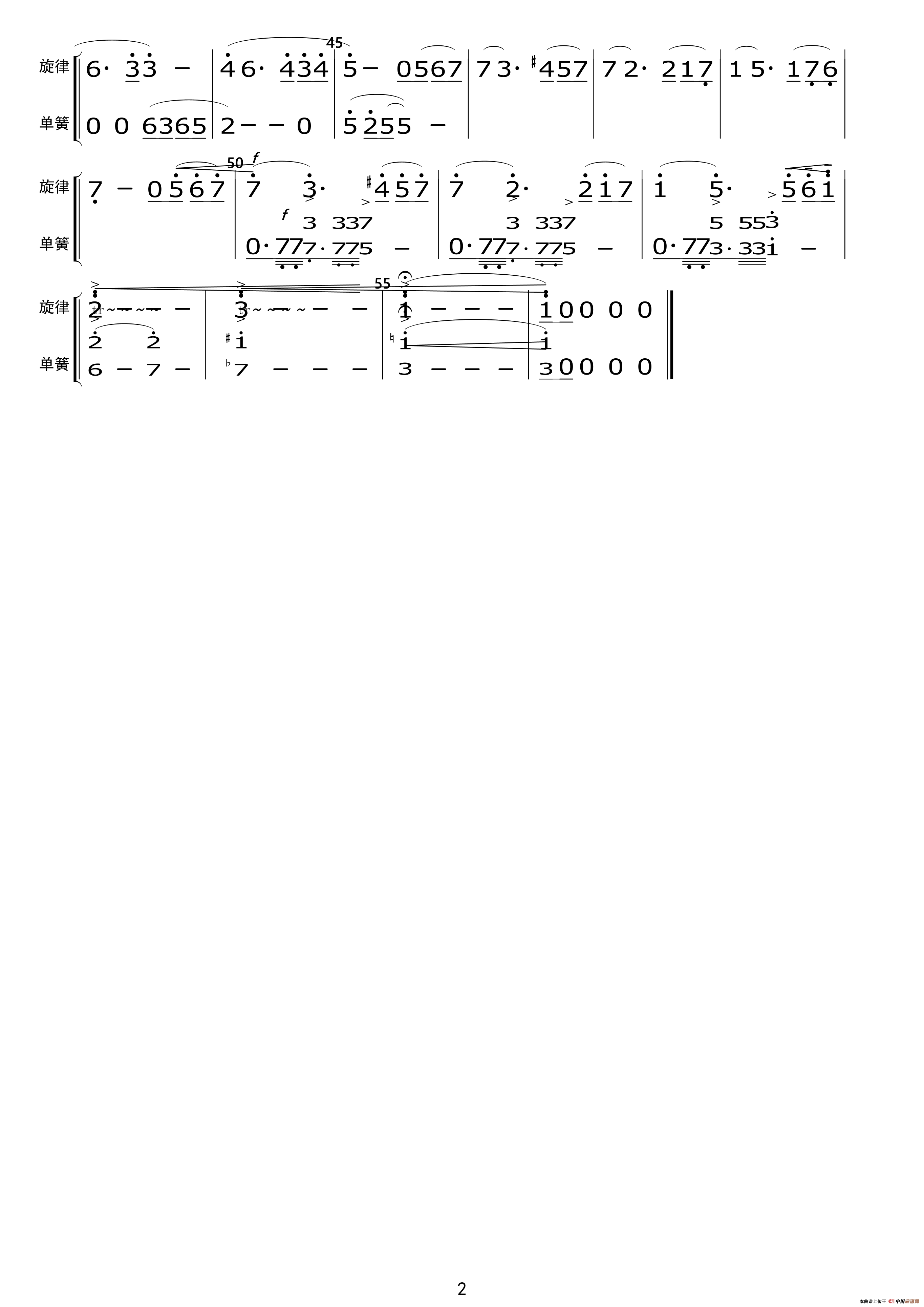 关峡：第一交响曲（简谱节选）