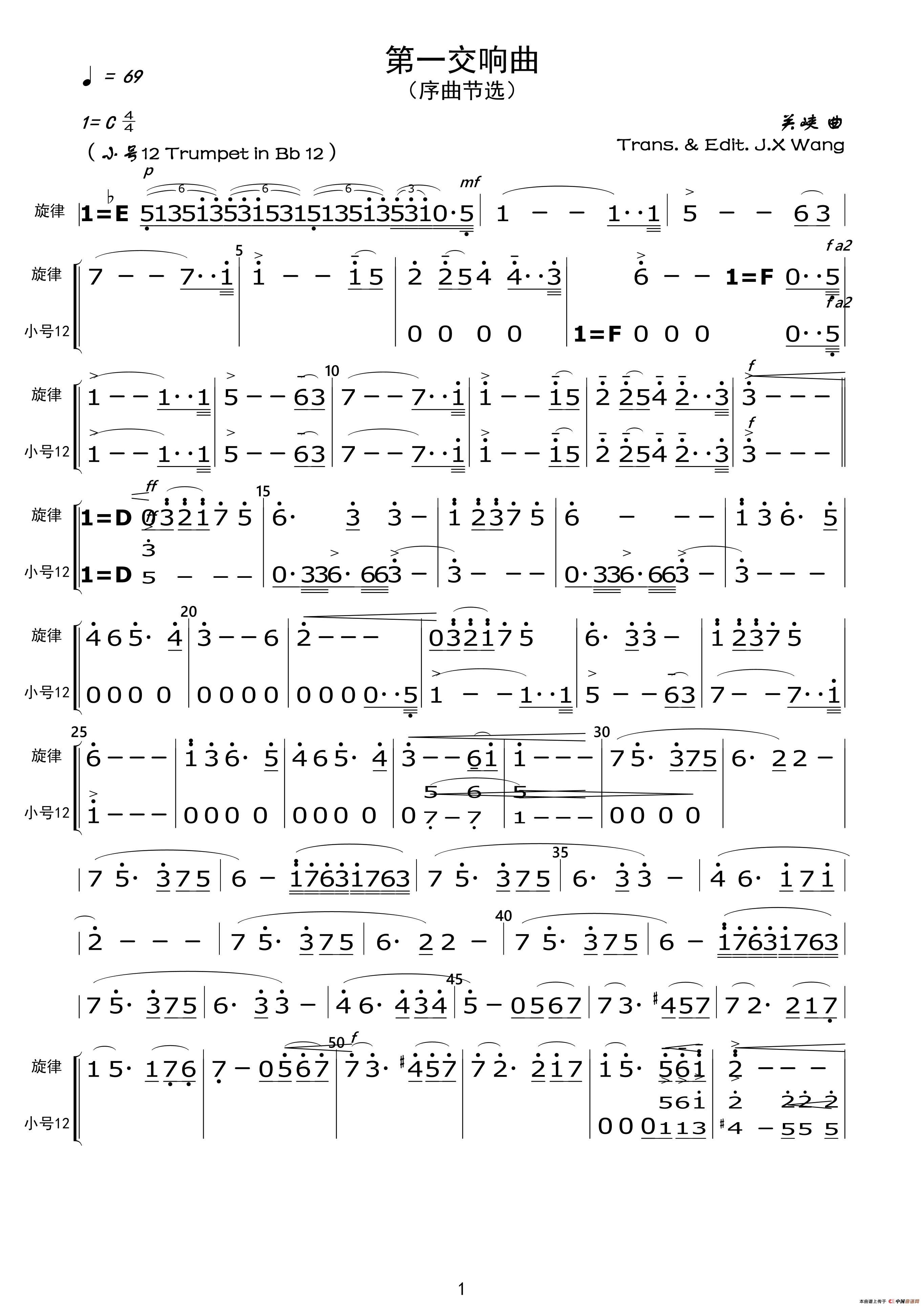 关峡：第一交响曲（简谱节选）