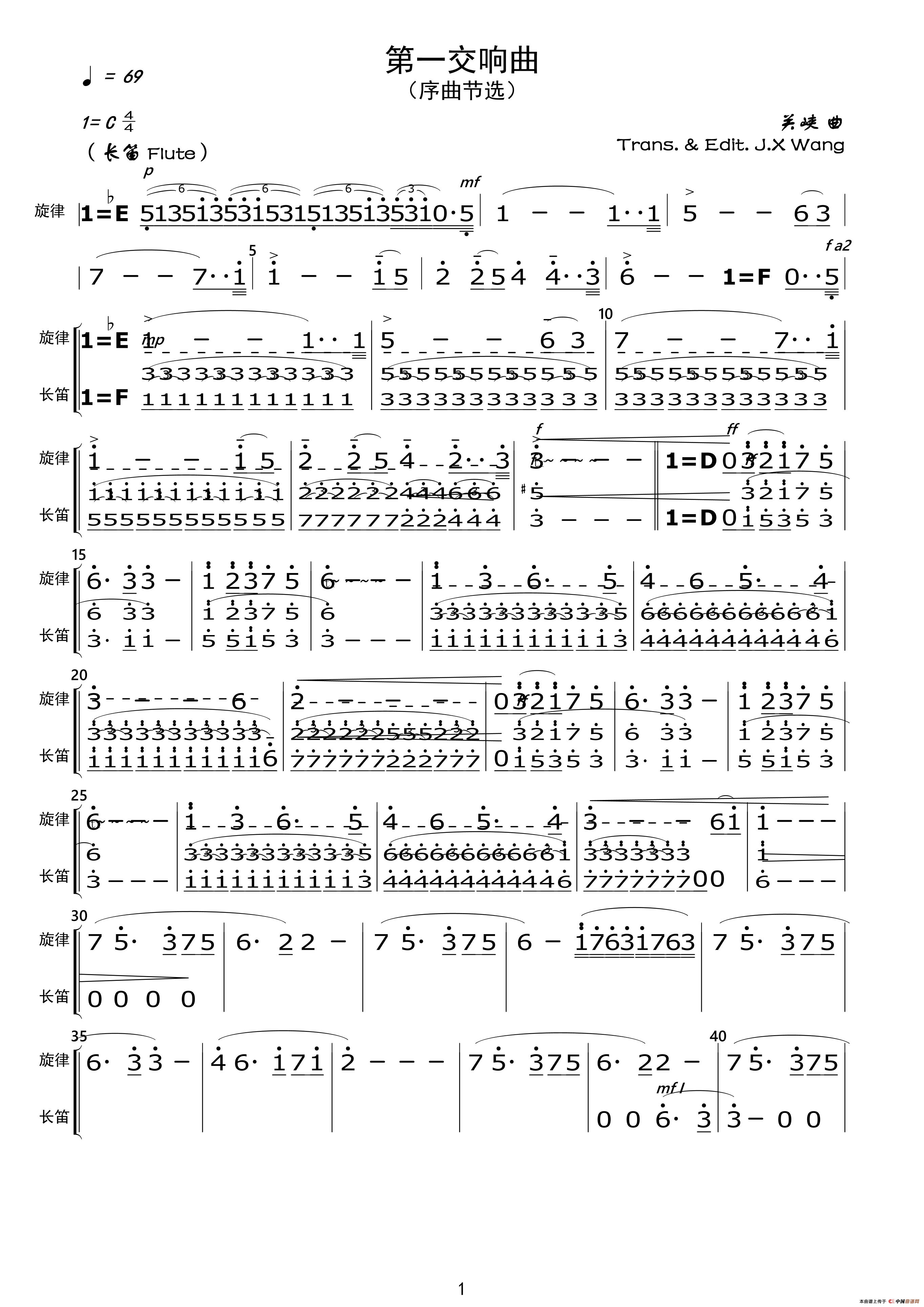 关峡：第一交响曲（简谱节选）