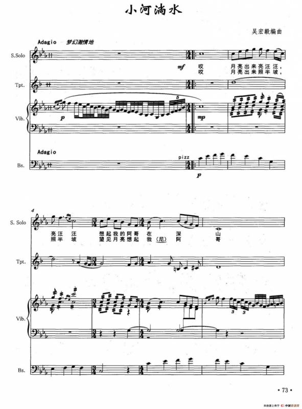 小河淌水（声乐与器乐小合奏）