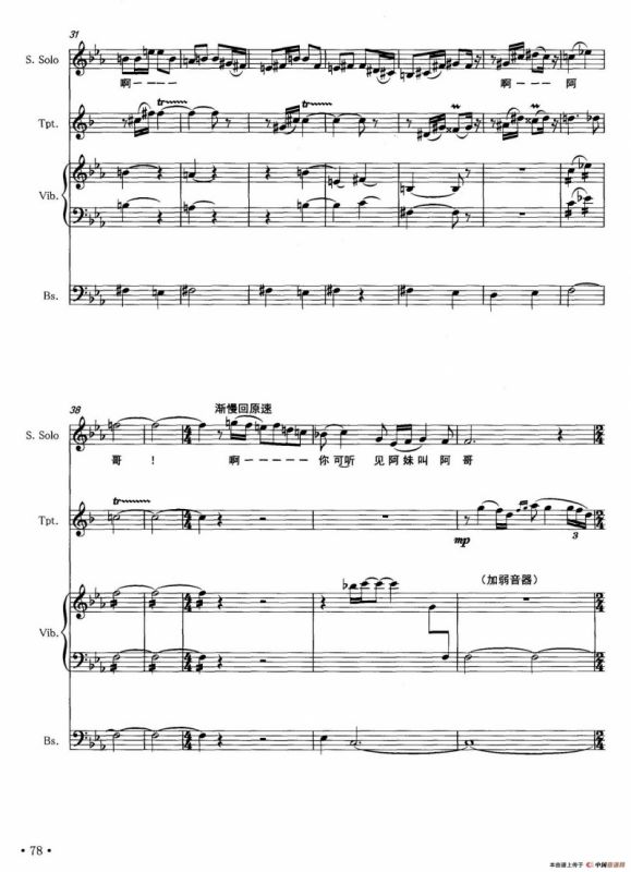 小河淌水（声乐与器乐小合奏）