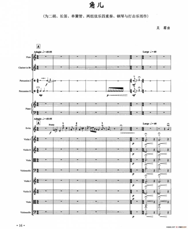 角儿（器乐合奏总谱）