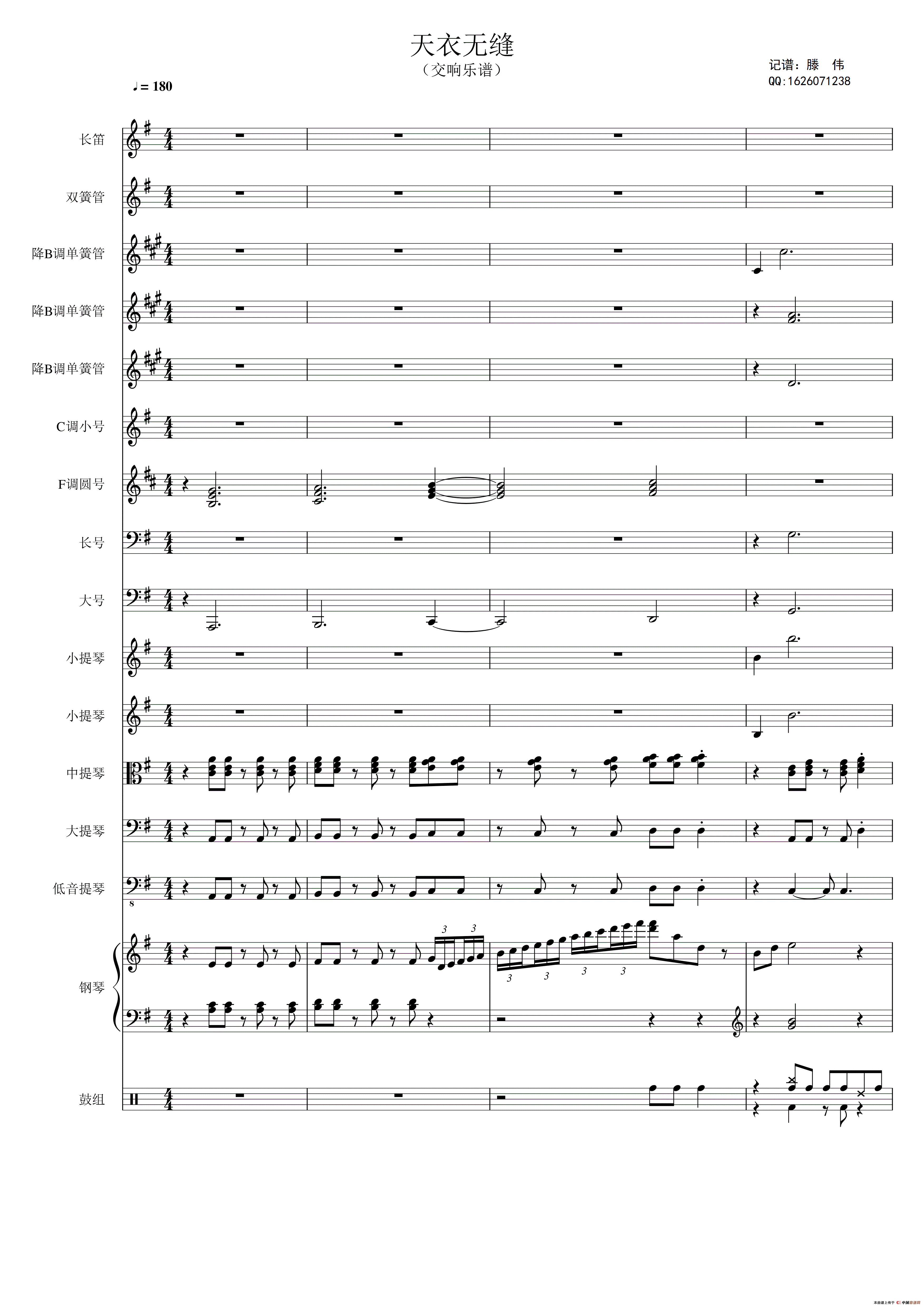 天衣无缝（交响乐谱）