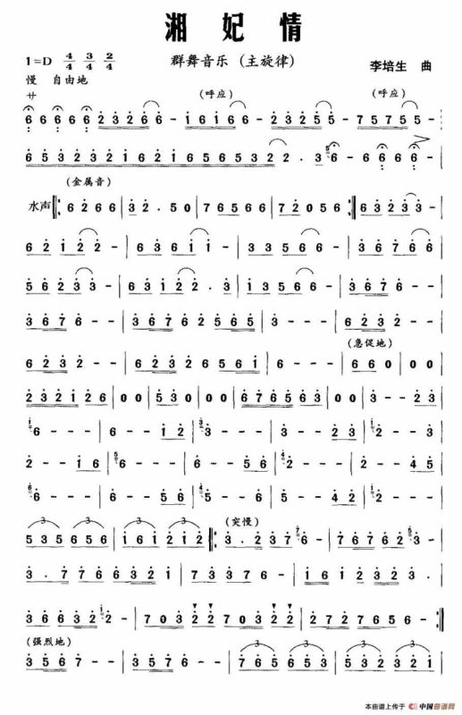 湘妃情（群舞音乐主旋律）