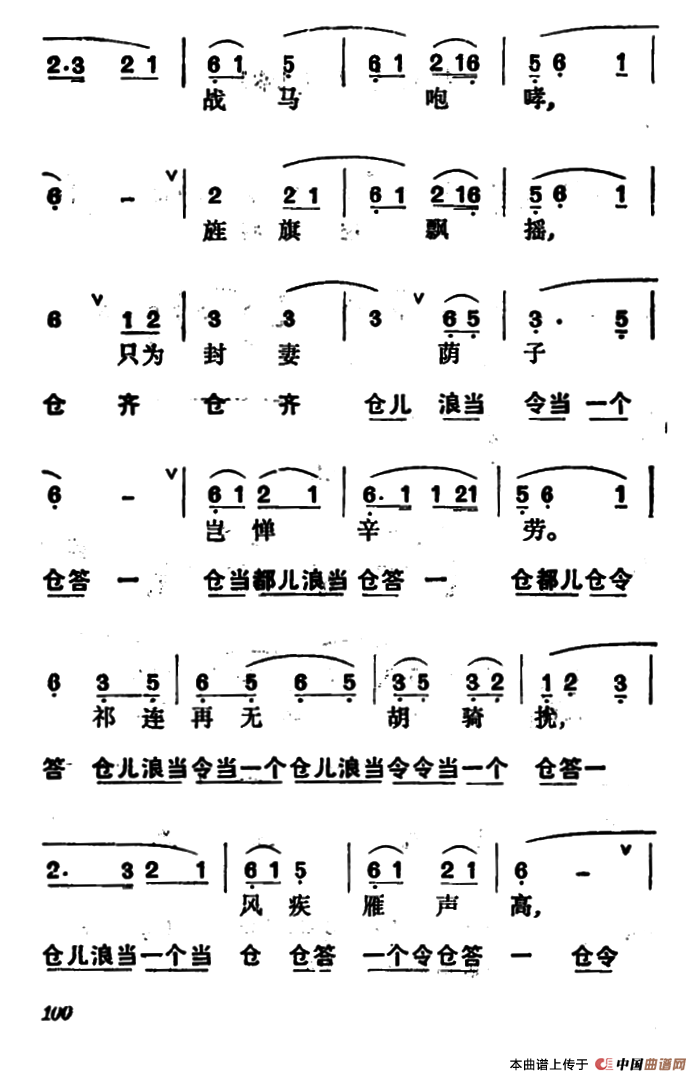 龙套常用音乐曲牌：18、五马江儿水
