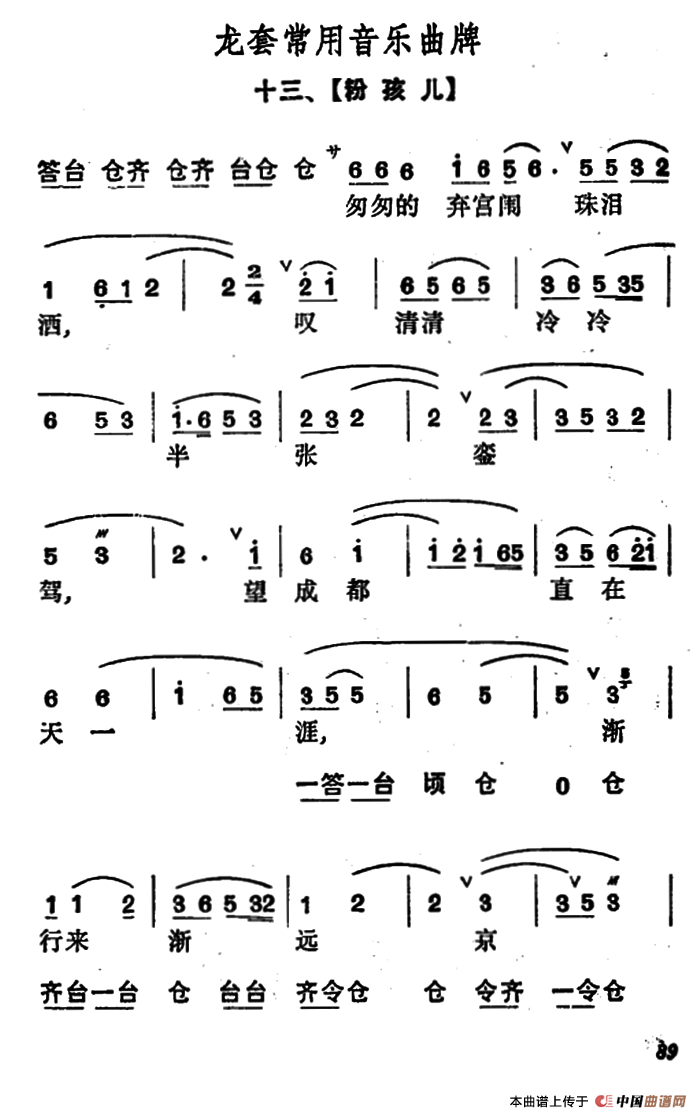 龙套常用音乐曲牌：13、盼孩儿