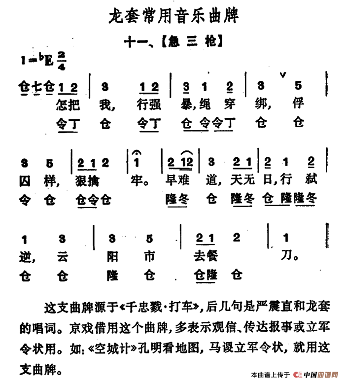 龙套常用音乐曲牌：11、急三枪
