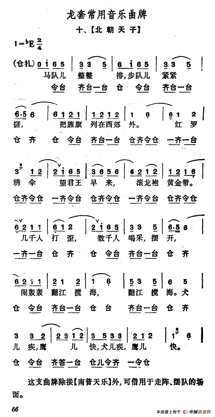 龙套常用音乐曲牌：10、北朝天子