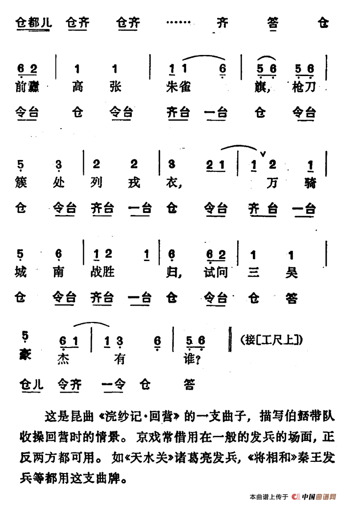 龙套常用音乐曲牌：8、出队子（2首）