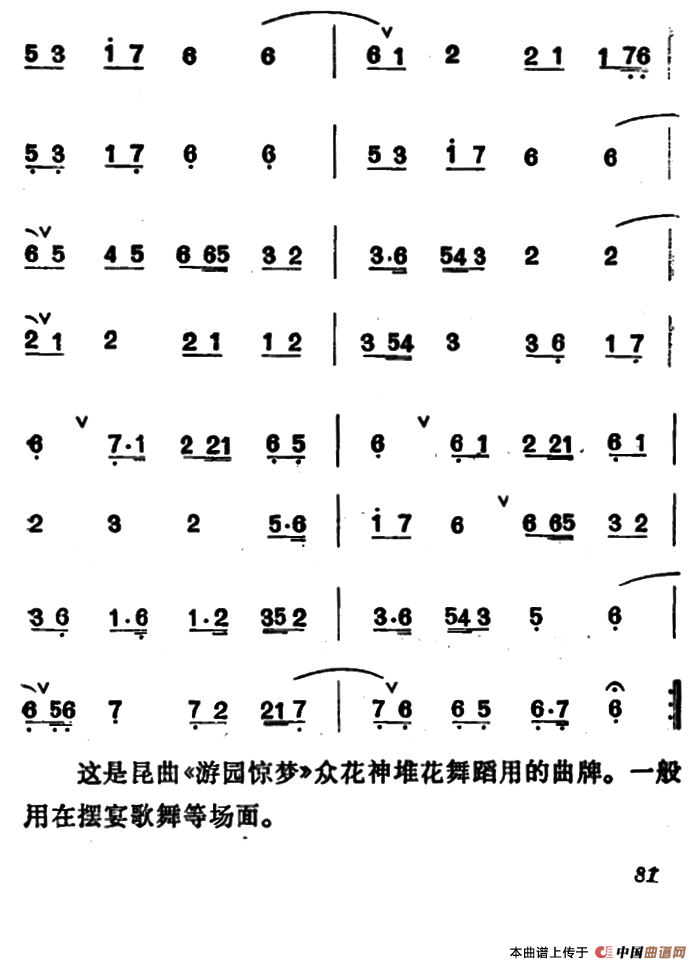 龙套常用音乐曲牌：7、锦庭乐