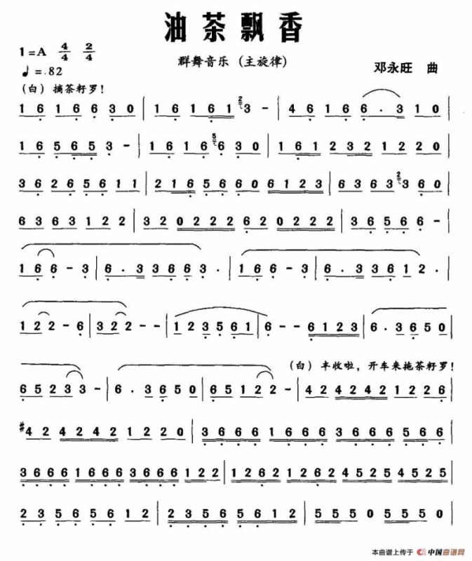 油茶飘香（群舞音乐主旋律）