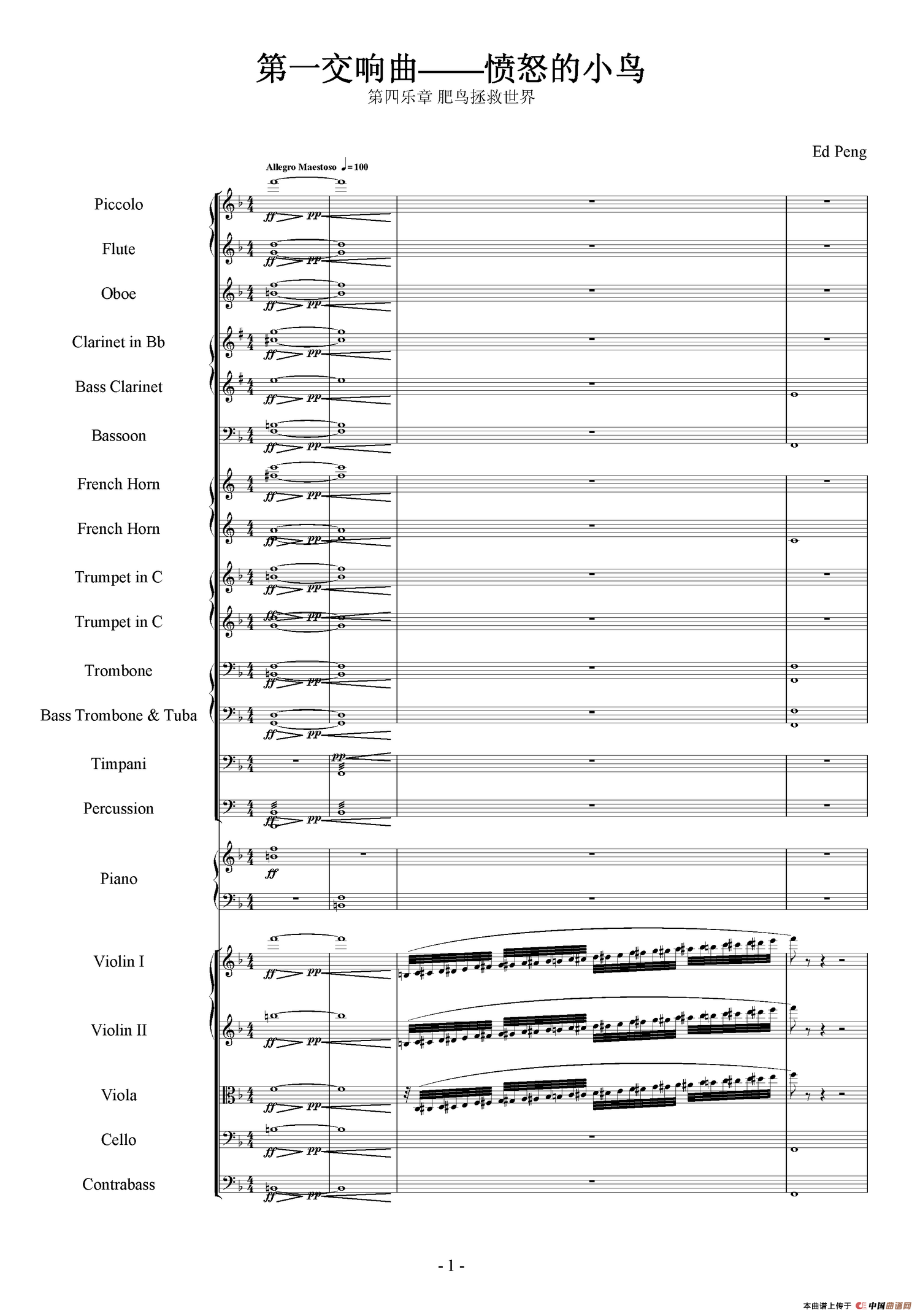 第一交响曲——愤怒的小鸟（第四乐章 肥鸟拯救世界）