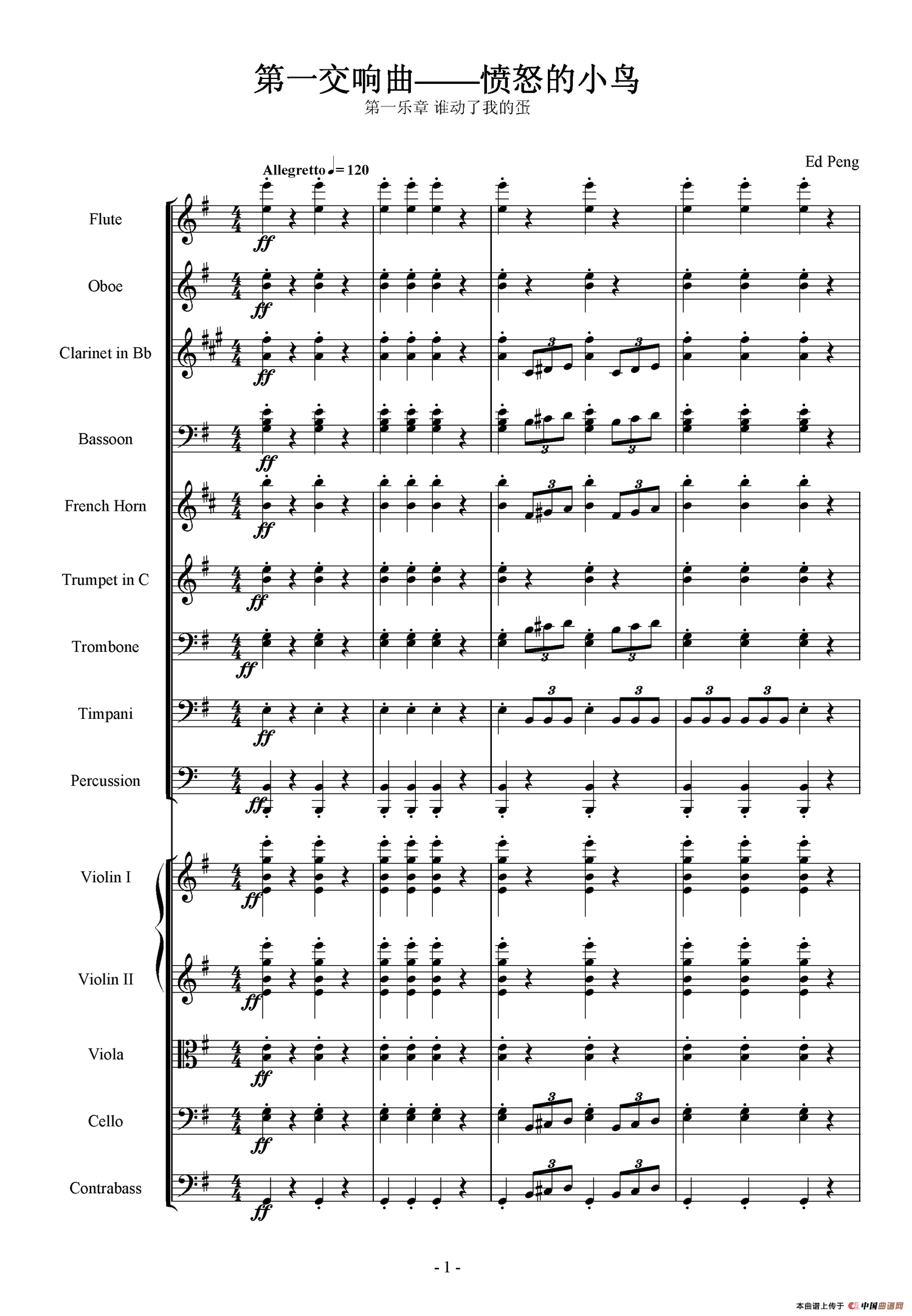 第一交响曲——愤怒的小鸟（第一乐章 谁动了我的蛋）