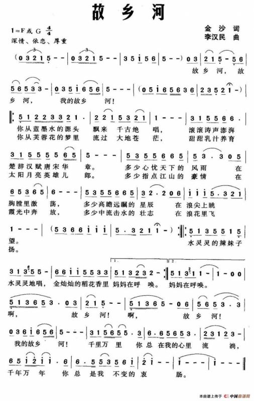 故乡河（金沙词 李汉民曲）