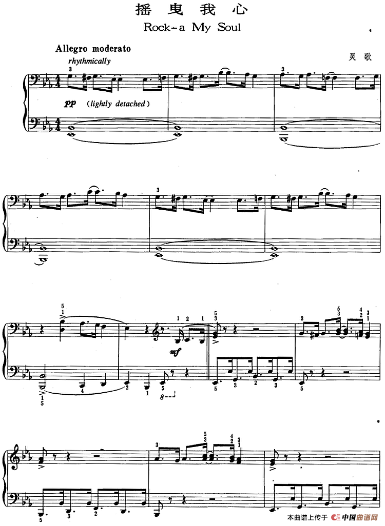 爵士乐曲：摇曳我心