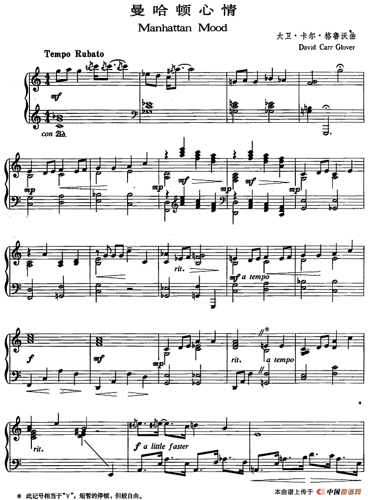 爵士乐曲：曼哈顿心情