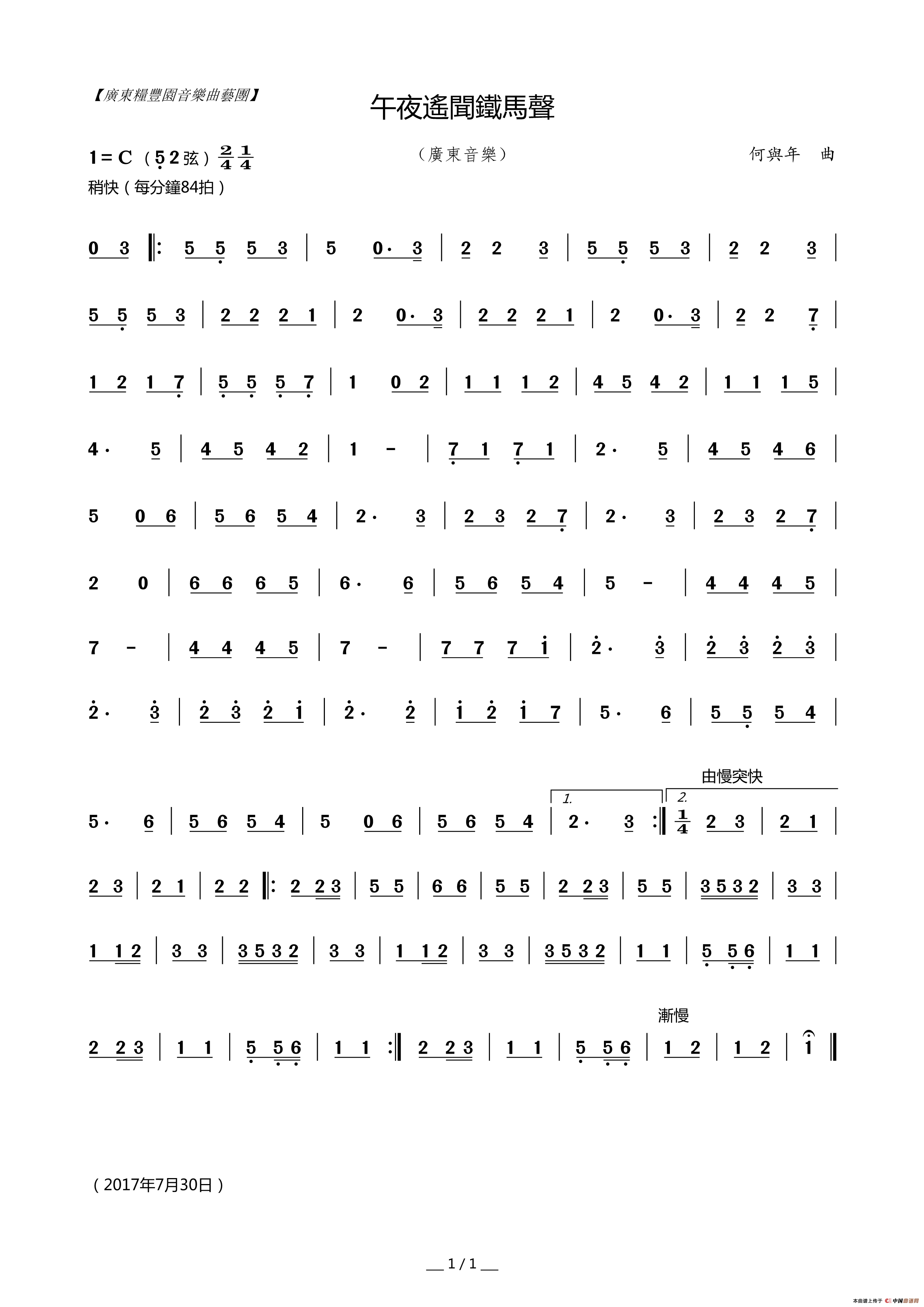 午夜遥闻铁马声（广东音乐）