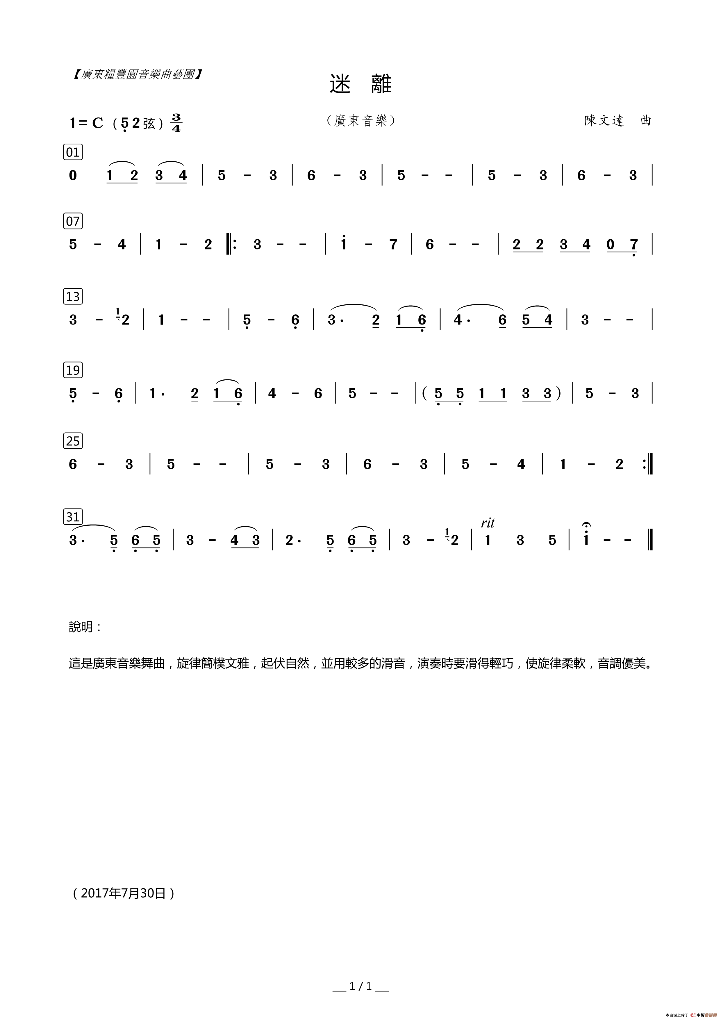 迷离（广东音乐）