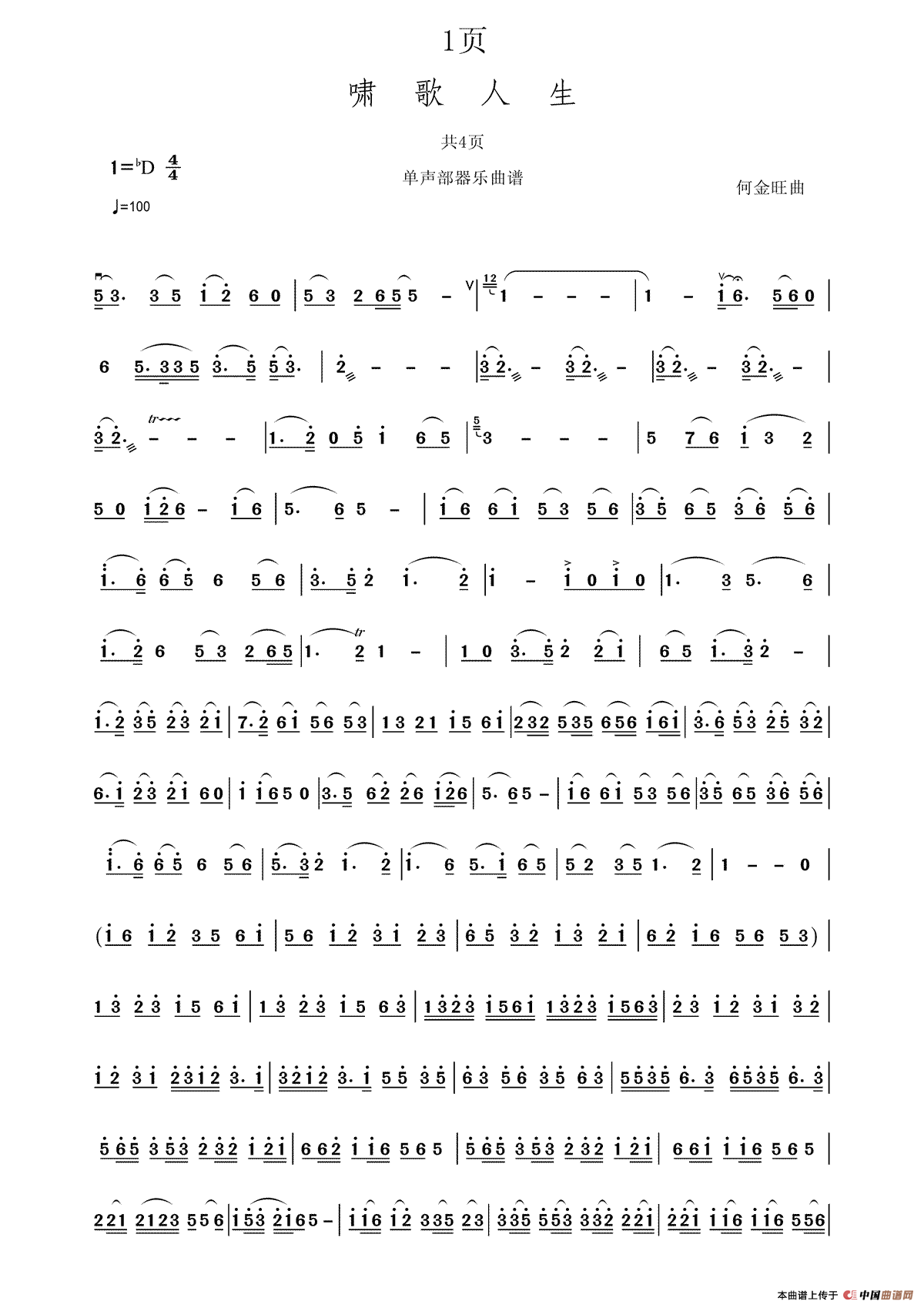 啸歌人生（单声部器乐谱）