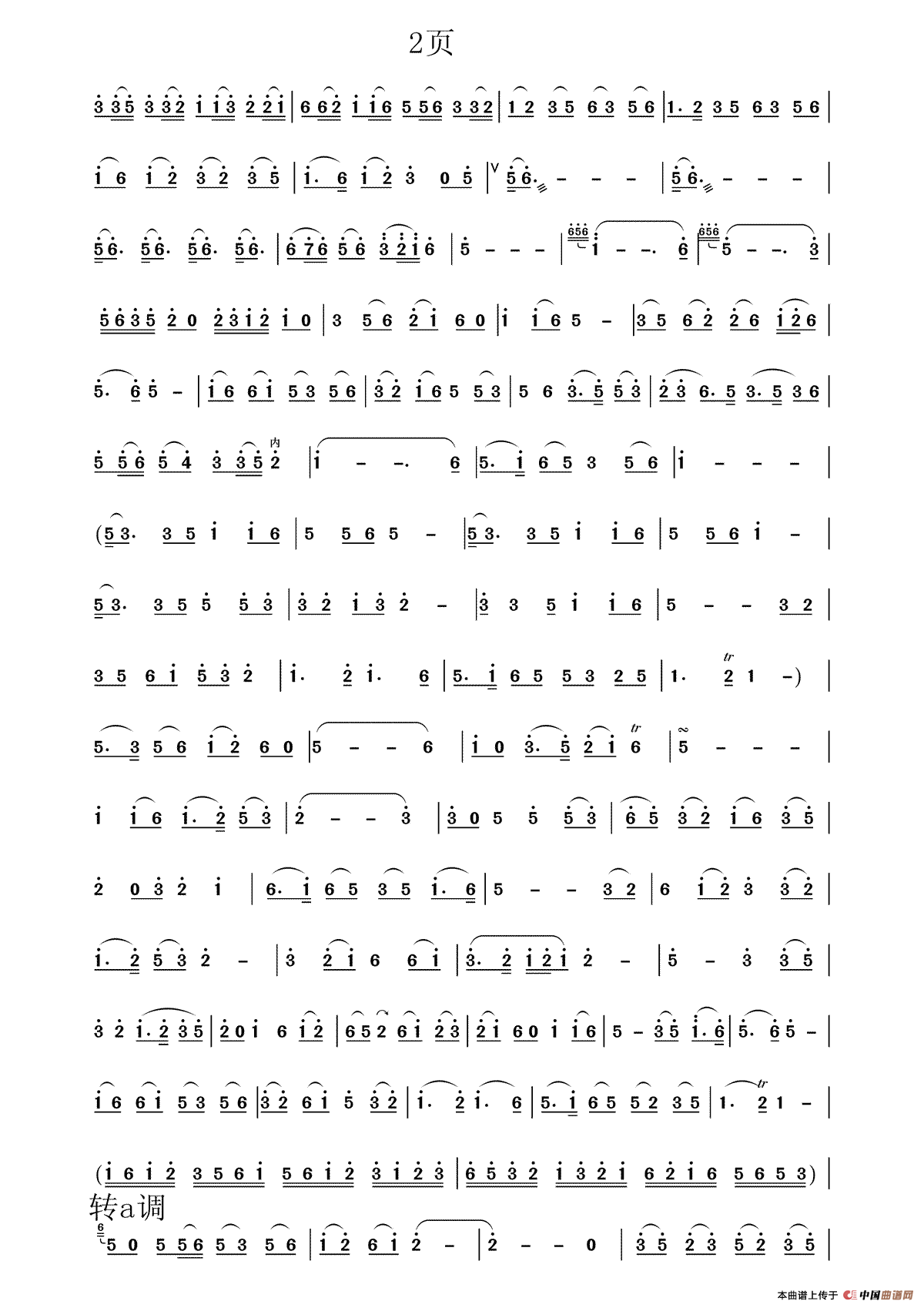 啸歌人生（单声部器乐谱）