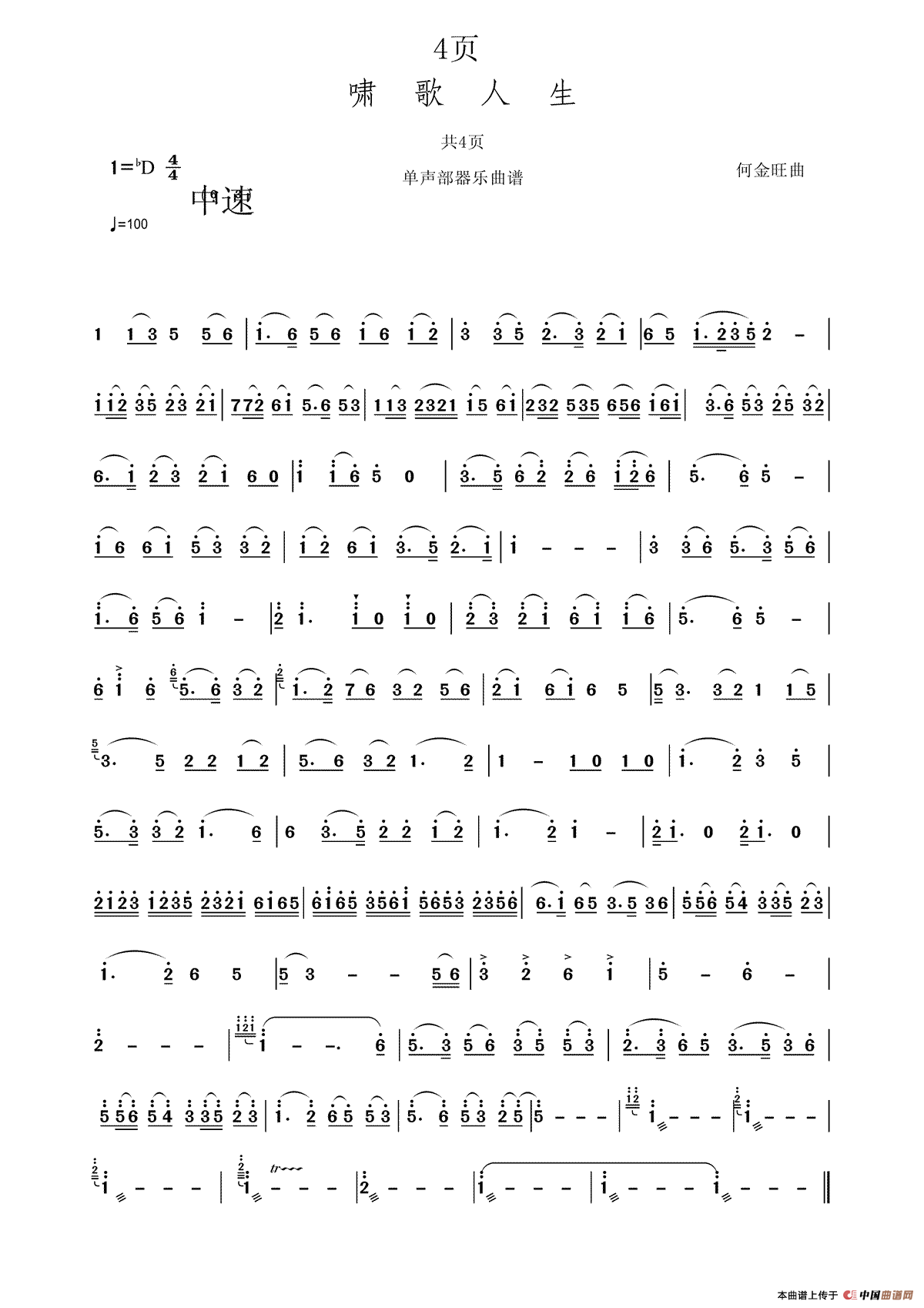 啸歌人生（单声部器乐谱）