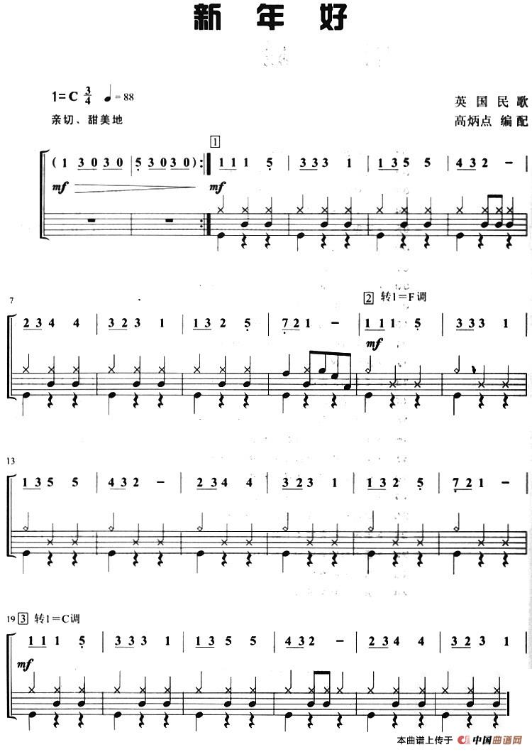 新年好（架子鼓、主旋律+鼓谱）