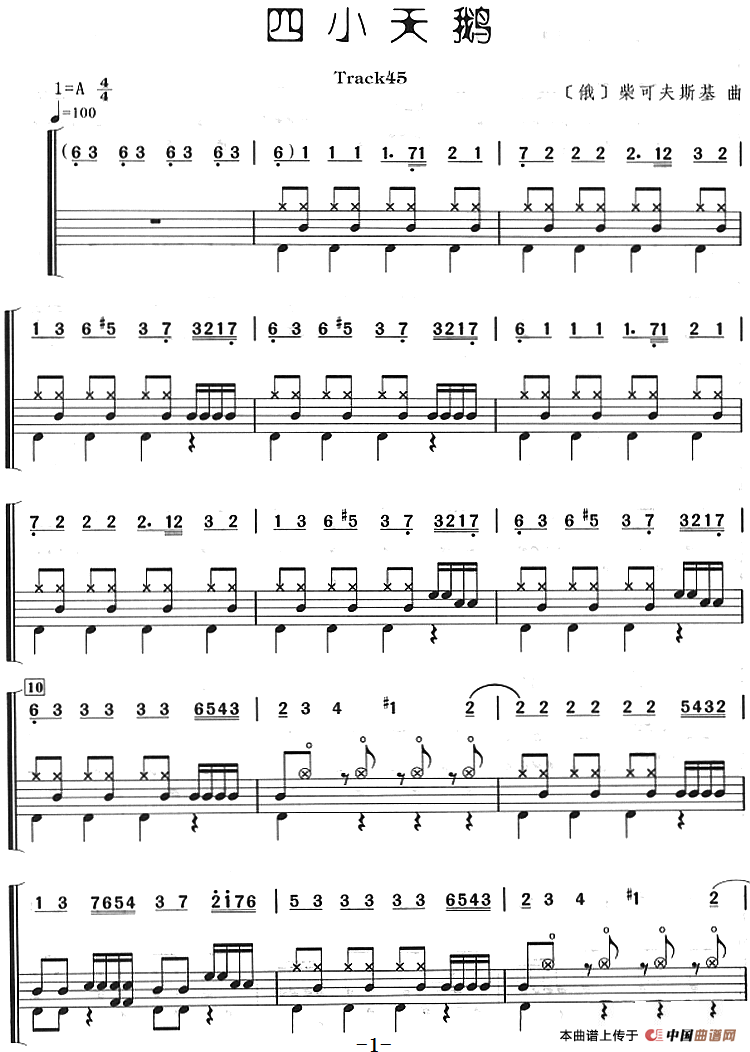 四小天鹅（架子鼓、主旋律+鼓谱）