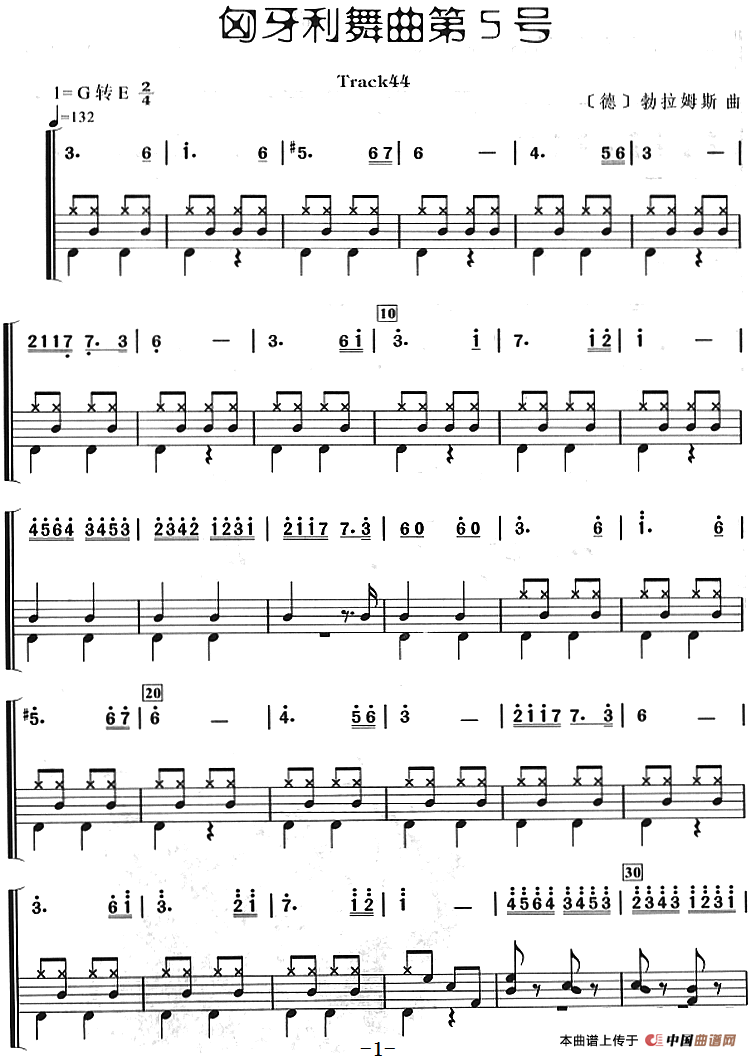 匈牙利舞曲第5号（架子鼓、主旋律+鼓谱）