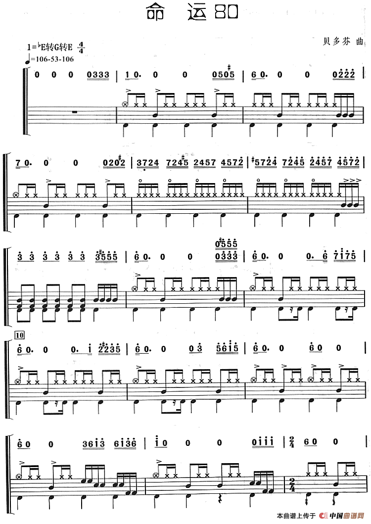命运（架子鼓、主旋律+鼓谱）