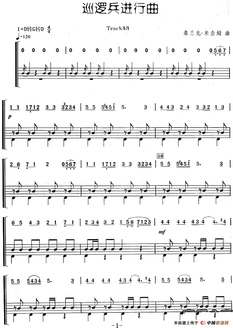 巡逻兵进行曲（架子鼓、主旋律+鼓谱）