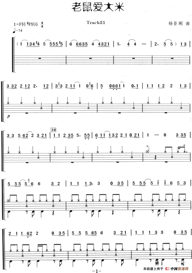 老鼠爱大米（架子鼓、主旋律+鼓谱）
