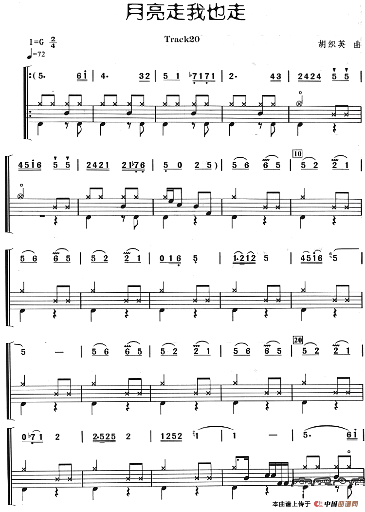 月亮走我也走（架子鼓、主旋律+鼓谱）