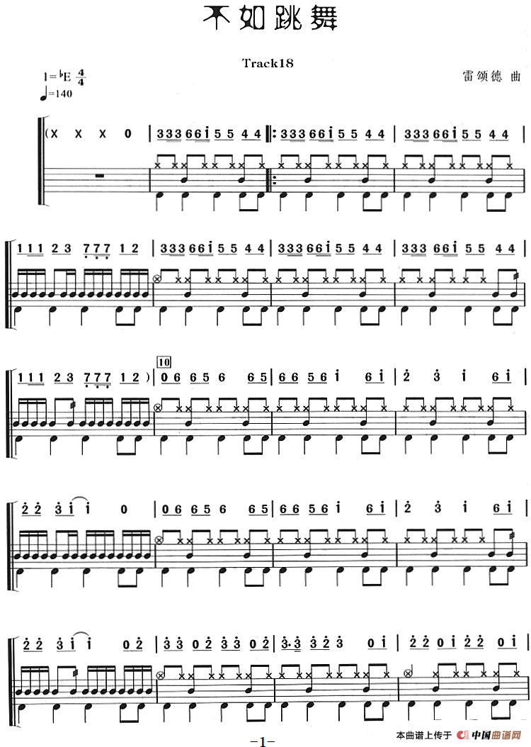 不如跳舞（架子鼓、主旋律+鼓谱）