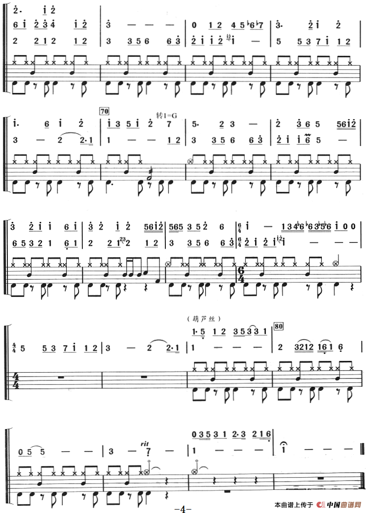 菊花台（架子鼓、主旋律+鼓谱）