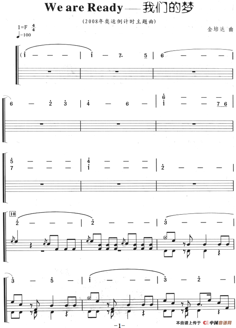 we are ready——我们的梦（架子鼓、主旋律+鼓谱）