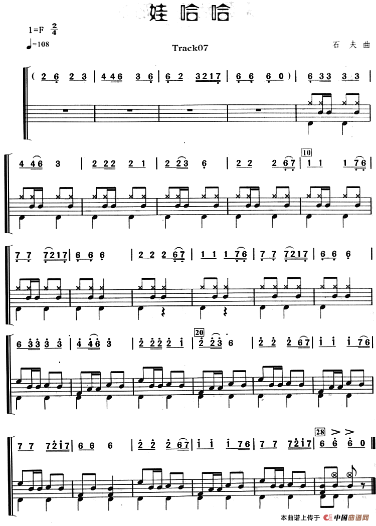 娃哈哈（架子鼓、主旋律+鼓谱）