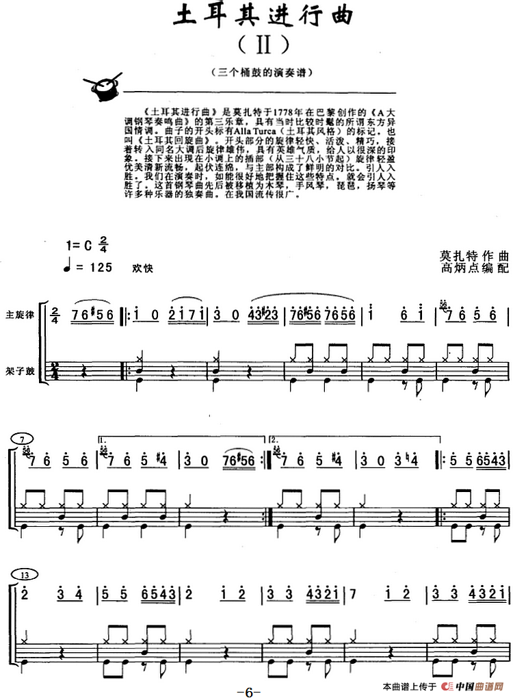 土耳其进行曲（架子鼓、主旋律+鼓谱）