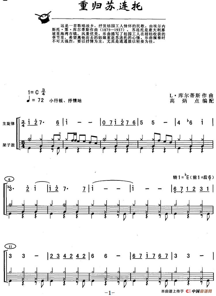 重归苏莲托（架子鼓、主旋律+鼓谱）