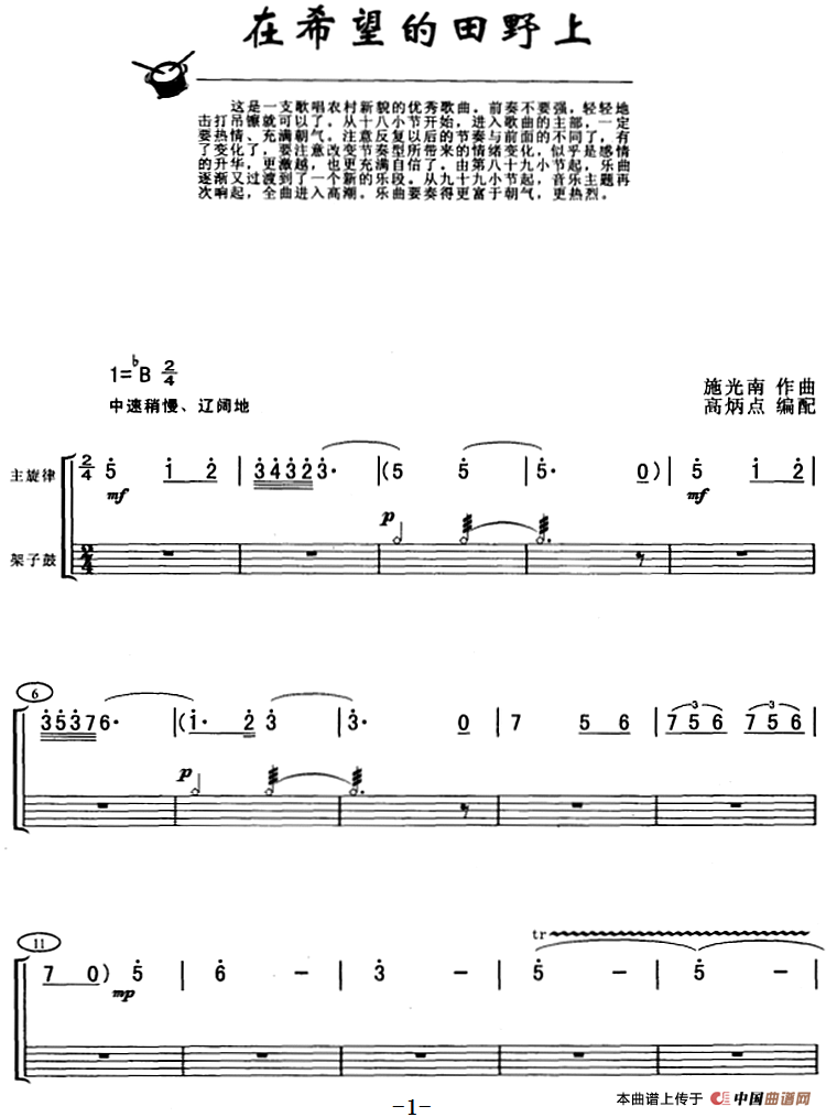 在希望的田野上（架子鼓、主旋律+鼓谱）