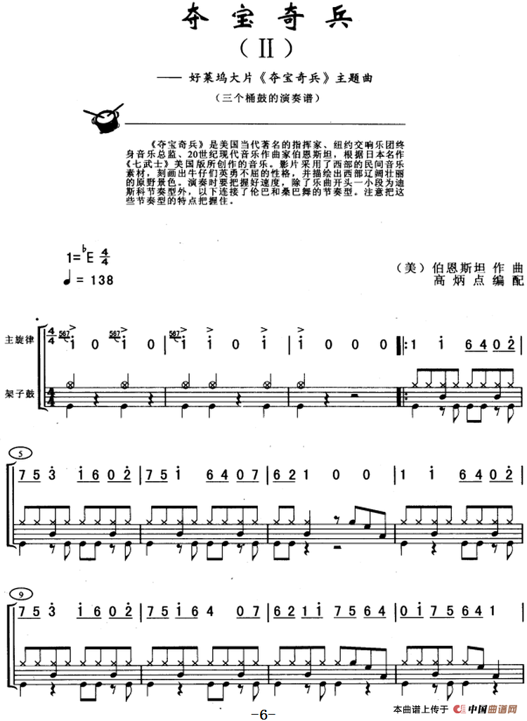 夺宝奇兵（架子鼓、主旋律+鼓谱）