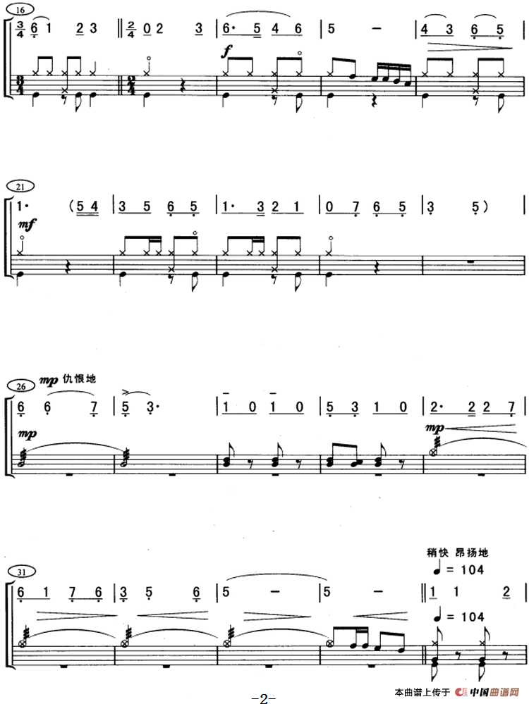 唱支山歌给党听（架子鼓、主旋律+鼓谱）