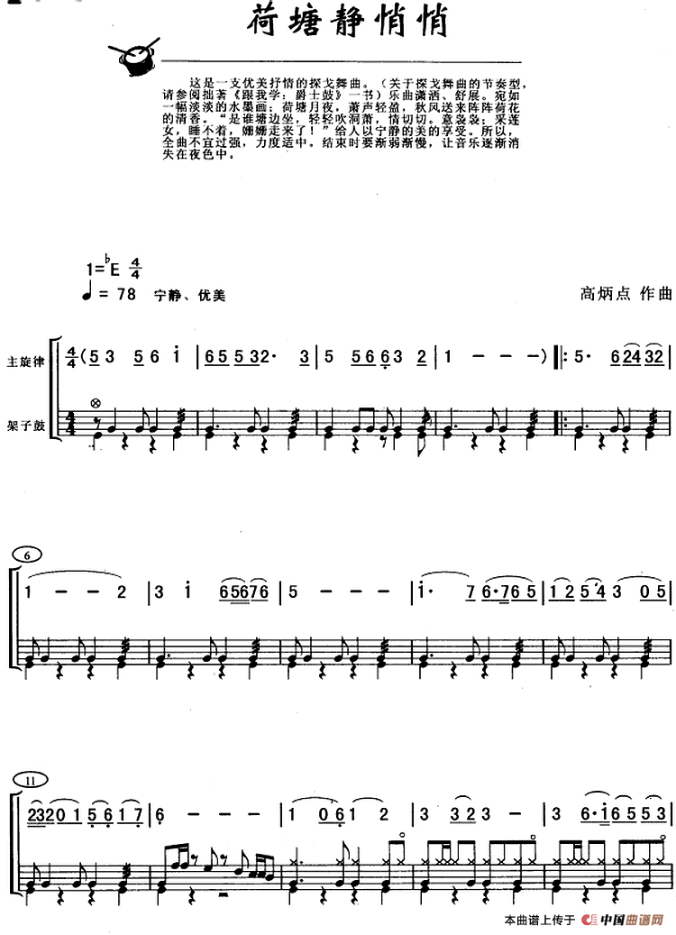 荷塘静悄悄（架子鼓、主旋律+鼓谱）